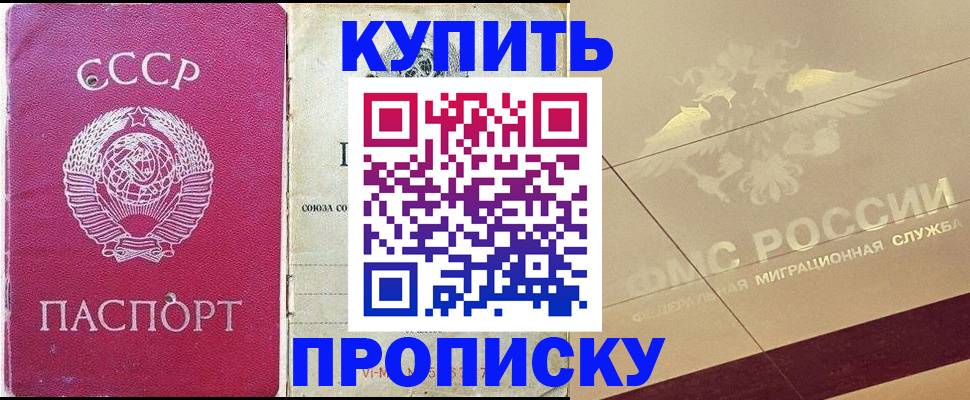 прописка для школы в Егорьевске