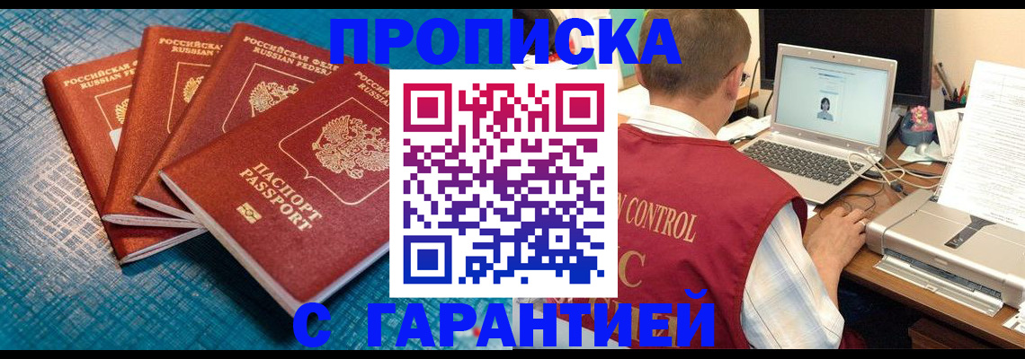 прописка паспорт в Егорьевске