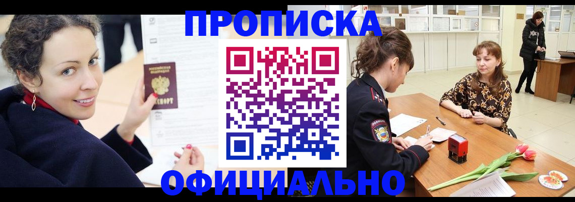 прописка законно в Егорьевске